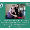 Студенты МК ЖТ ИрГУПС заняли  1 место в Всероссийской Олимпиаде с Международным участием  «Первая помощь»