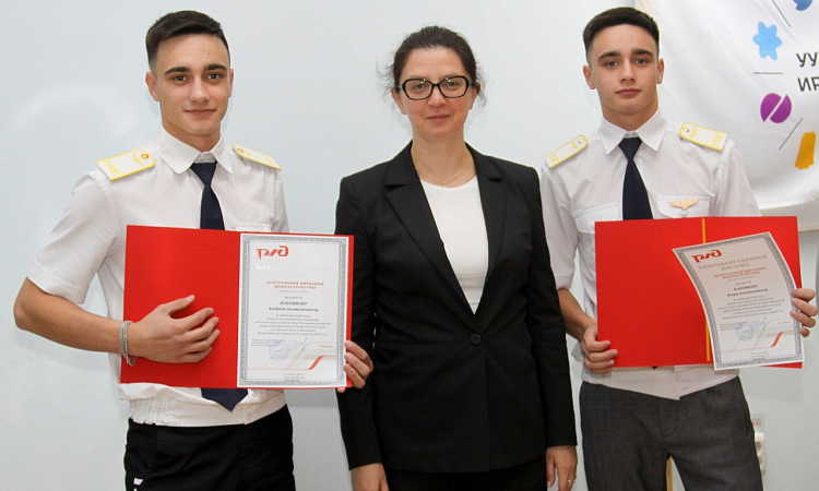 Поздравляем студентов Улан-Удэнского колледжа железнодорожного транспорта – филиала ФГБОУ ВО ИрГУПС с наградами Центральной дирекции инфраструктуры ОАО "РЖД"