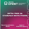 🚂 Битва умов на стальных магистралях: в КрИЖТ ИрГУПС завершился Чемпионат профессионалов ОАО «РЖД»!