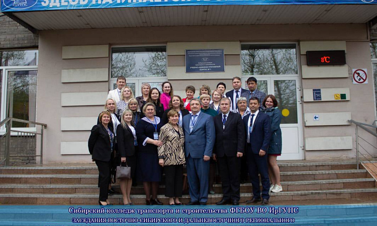 Заседание Восточно-Сибирского и Дальневосточного регионального совета профессионального образования и обучения на железнодорожном транспорте
