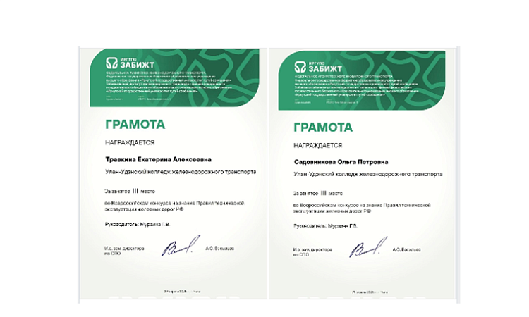 Студенты УУКЖТ ИРГУПС победители Всероссийского конкурса на знание ПТЭ