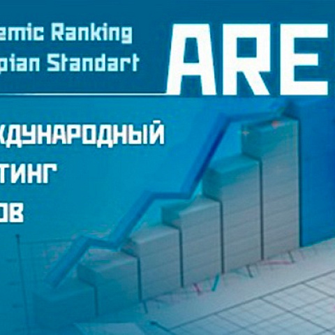 ИрГУПС в ТОП лучших вузов России рейтинга ARES – 2020 ИрГУПС в ТОП лучших вузов России рейтинга ARES – 2020