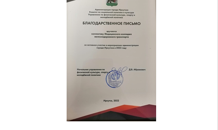 Результаты участия МК ЖТ ИрГУПС в мероприятиях Иркутской области