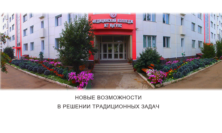 Новые возможности в решении традиционных задач