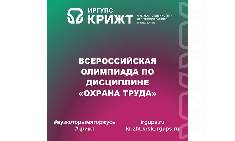 Всероссийская олимпиада по дисциплине «Охрана труда» для обучающихся 2-3 курсов образовательных организаций СПО Всероссийская олимпиада по дисциплине «Охрана труда» для обучающихся 2-3 курсов образовательных организаций СПО