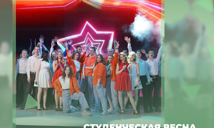 Студенческая весна ИрГУПС - 2024