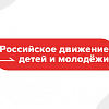Первичная организация РДДМ УУКЖТ получила брендированный стартовый набор.