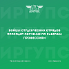 Бойцы студенческих отрядов проходят обучение по рабочим профессиям