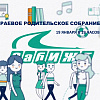 ЗабИЖТ впервые проведет краевое родительское собрание