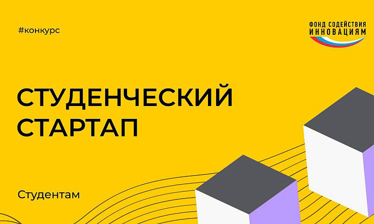 "Студенческий стартап" "Студенческий стартап"