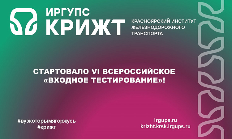 Стартовало VI Всероссийское «Входное тестирование»! Стартовало VI Всероссийское «Входное тестирование»!