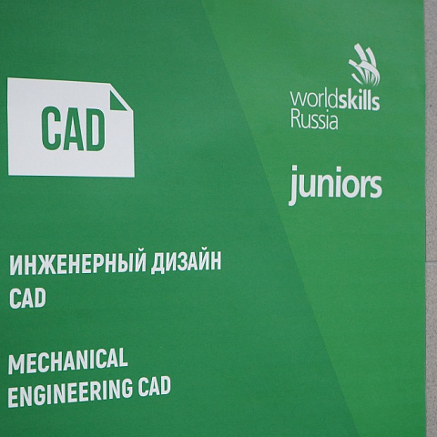 На базе ИрГУПС проходит финал VIII Национального чемпионата «Молодые профессионалы» (WorldSkills Russia)