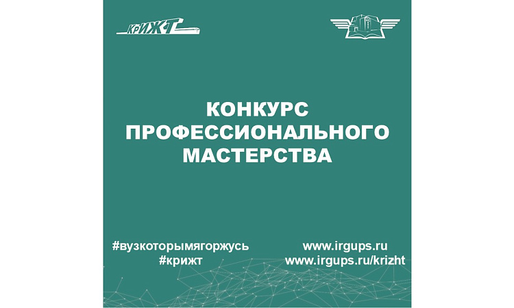 Конкурса профессионального мастерства