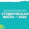 КрИЖТ чествует победителей "Студенческой весны - 2020"