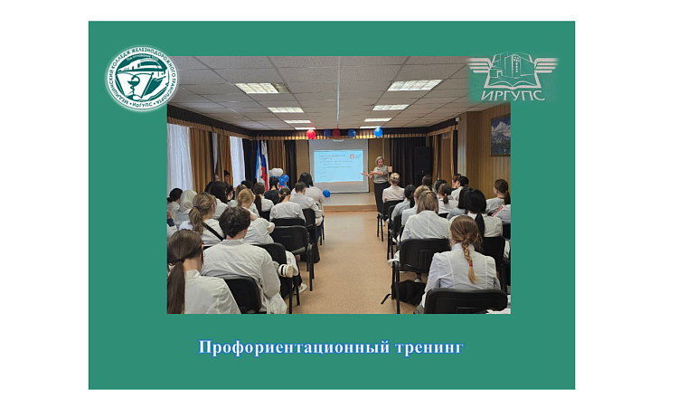 Профориентационный тренинг Профориентационный тренинг