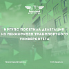 ИрГУПС посетила делегация из Пекинского транспортного университета