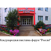 Международная выставка-форум "Россия"