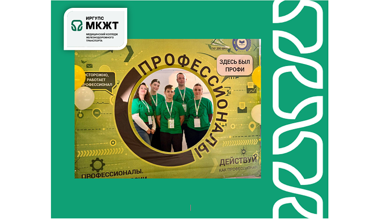 Региональный этап чемпионата "Профессионалы"