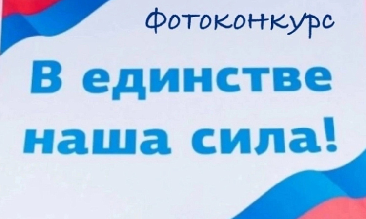 В УУКЖТ ИрГУПС подведены итоги фотоконкурса "В единстве наша сила"