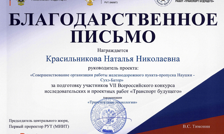 Победа в IV Всероссийском конкурсе исследовательских и проектных работ «Транспорт будущего» (РУТ)