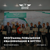 Программа повышения квалификации в ИрГУПС 