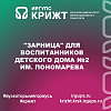 "Зарница" для воспитанников детского дома №2 им. Пономарева
