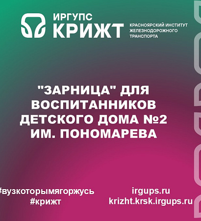 "Зарница" для воспитанников детского дома №2 им. Пономарева