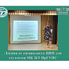 Лекция от специалиста ЦПН для студентов МК ЖТ ИрГУПС