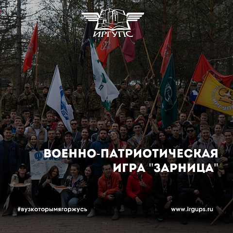 Военно-патриотическая игра «Зарница»  Военно-патриотическая игра «Зарница»