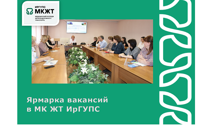 Ярмарка вакансий – 2025 Ярмарка вакансий – 2025