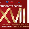 Молодые профессионалы железных дорог