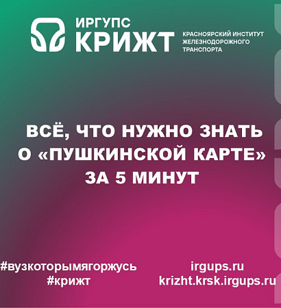 Всё, что нужно знать о «Пушкинской карте» за 5 минут
