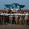 Церемония вручения дипломов ФСЖД 2023