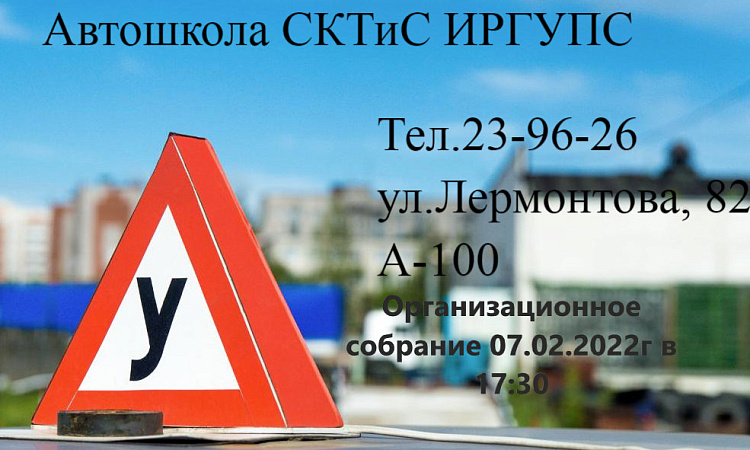 Набор в школу водителей 