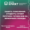 🇷🇺 Память поколений: студенты КрИЖТ почтили героев ВОВ на Мемориале Победы