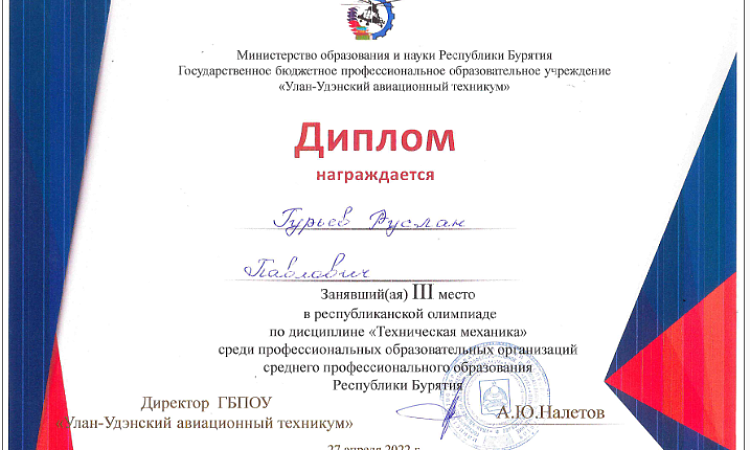 Победа в Республиканской олимпиаде по технической механике (1 место)