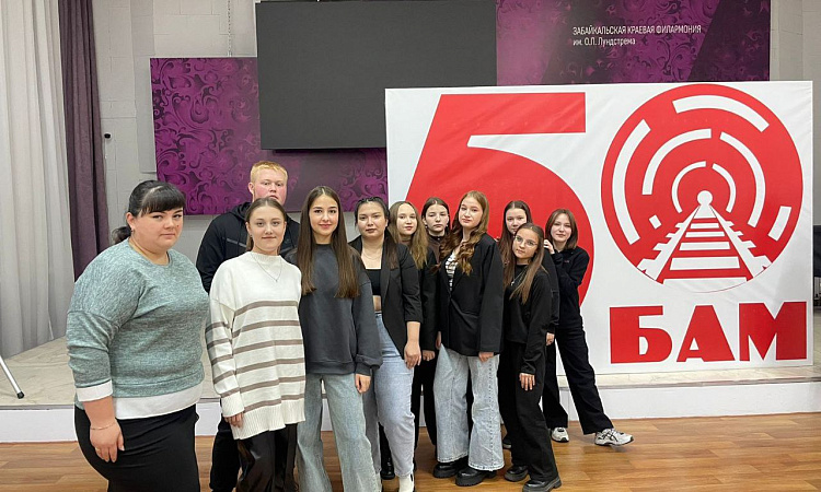 Студенты ЧТЖТ побывали на концерте, посвящённом 50-летию БАМа Студенты ЧТЖТ побывали на концерте, посвящённом 50-летию БАМа