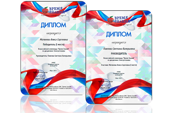 Победа студентки УУКЖТ ИрГУПС во Всероссийской олимпиаде «Время Знаний» по дисциплине «Электротехника»