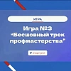 Друзья, внимание! У нас — третий раунд федерального путешествия! 🚀 