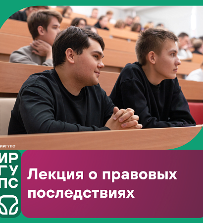 Знать, чтобы не ошибиться: лекция о правовых последствиях