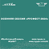 Осенняя сессия «РусФест-2024»