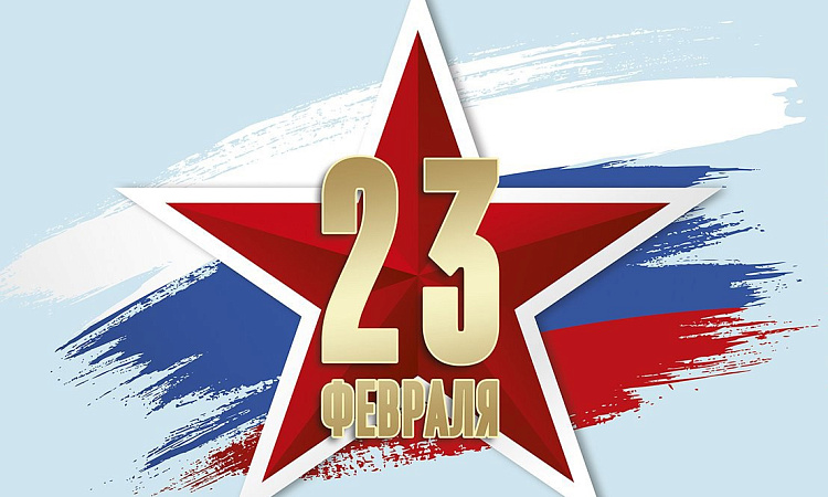 ПОЗДРАВЛЕНИЕ ДИРЕКТОРА СКТиС ИрГУПС НАТАЛЬИ ЧЕРНЫХ С ДНЁМ ЗАЩИТНИКА ОТЕЧЕСТВА!