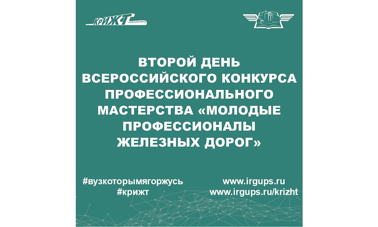 «Обслуживание и ремонт устройств железнодорожной автоматики и телемеханики»