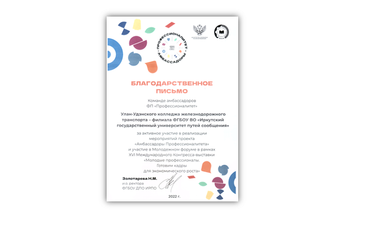 КОМАНДА АМБАССАДОРОВ ФП «Профессионалитет» 