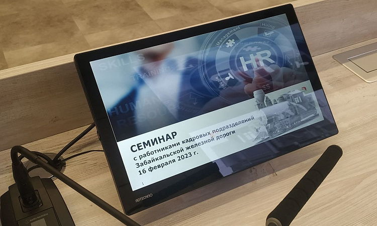 В ЗабИЖТ состоялся семинар для кадровых подразделений ЗабЖД