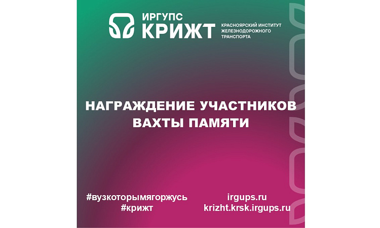 🎖 Память, которую храним: награждение участников Вахты Памяти 🎖