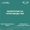 Экскурсия в Красноярский «Центр метрологии»