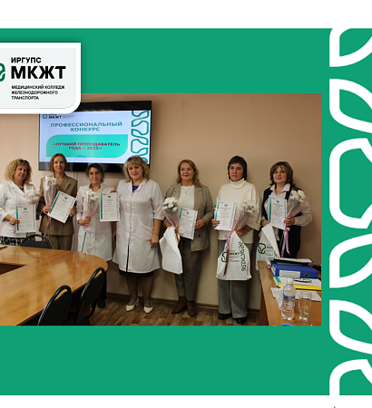 Подведены итоги конкурса  «Лучший преподаватель года - 2025»