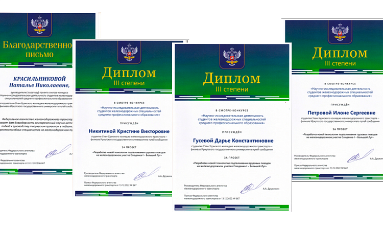 Победа в смотре-конкурсе «Научно-исследовательская деятельность студентов железнодорожных специальностей среднего профессионального образования» ФАЖТ