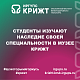 Студенты изучают наследие своей специальности в музее КрИЖТ